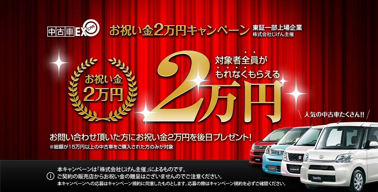 お祝い金2万円キャンペーン