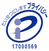 プライバシーマーク